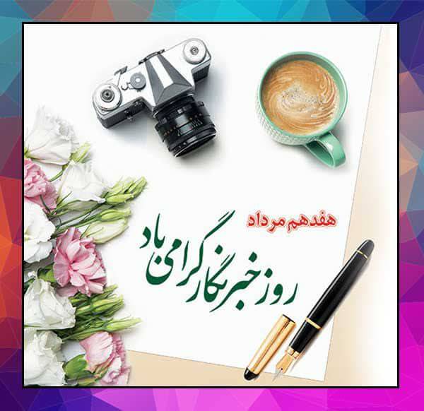 اخبار همیاران شمال شرق